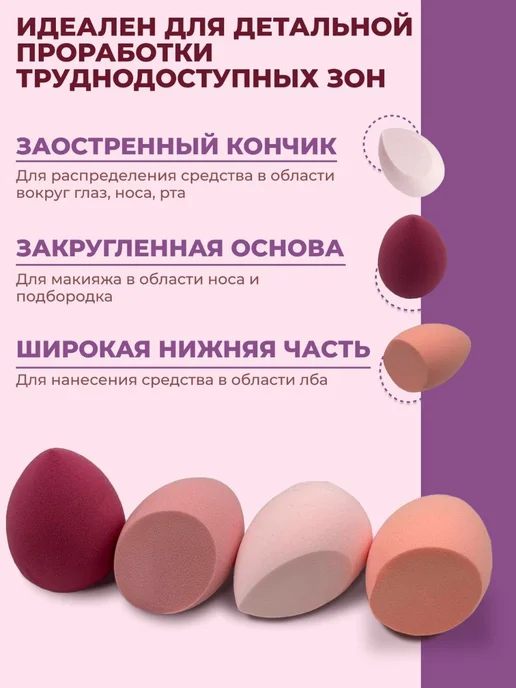 Remember Спонжи для макияжа яйцо капля набор 4 шт, 4 шт, фото 3