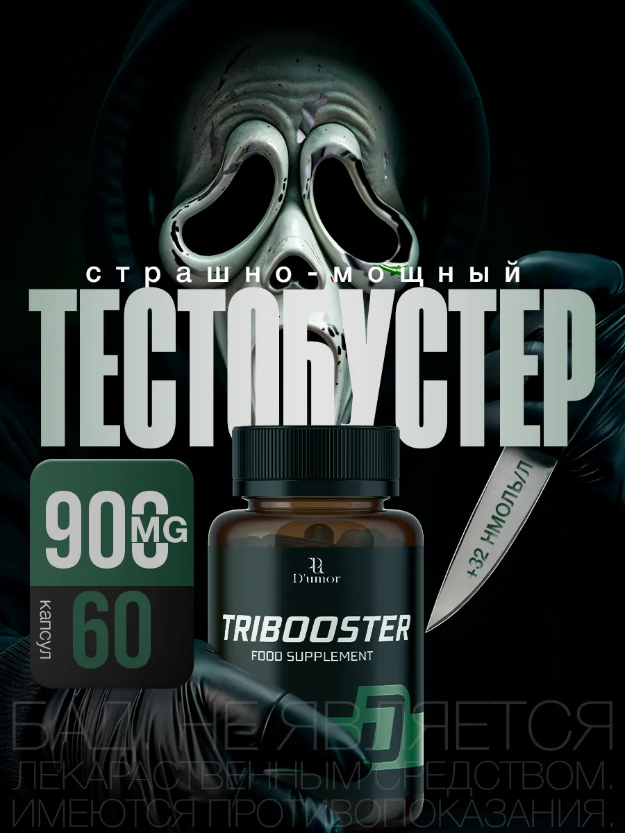 Tribooster Тестостерон для мужчин, для набора мышечной