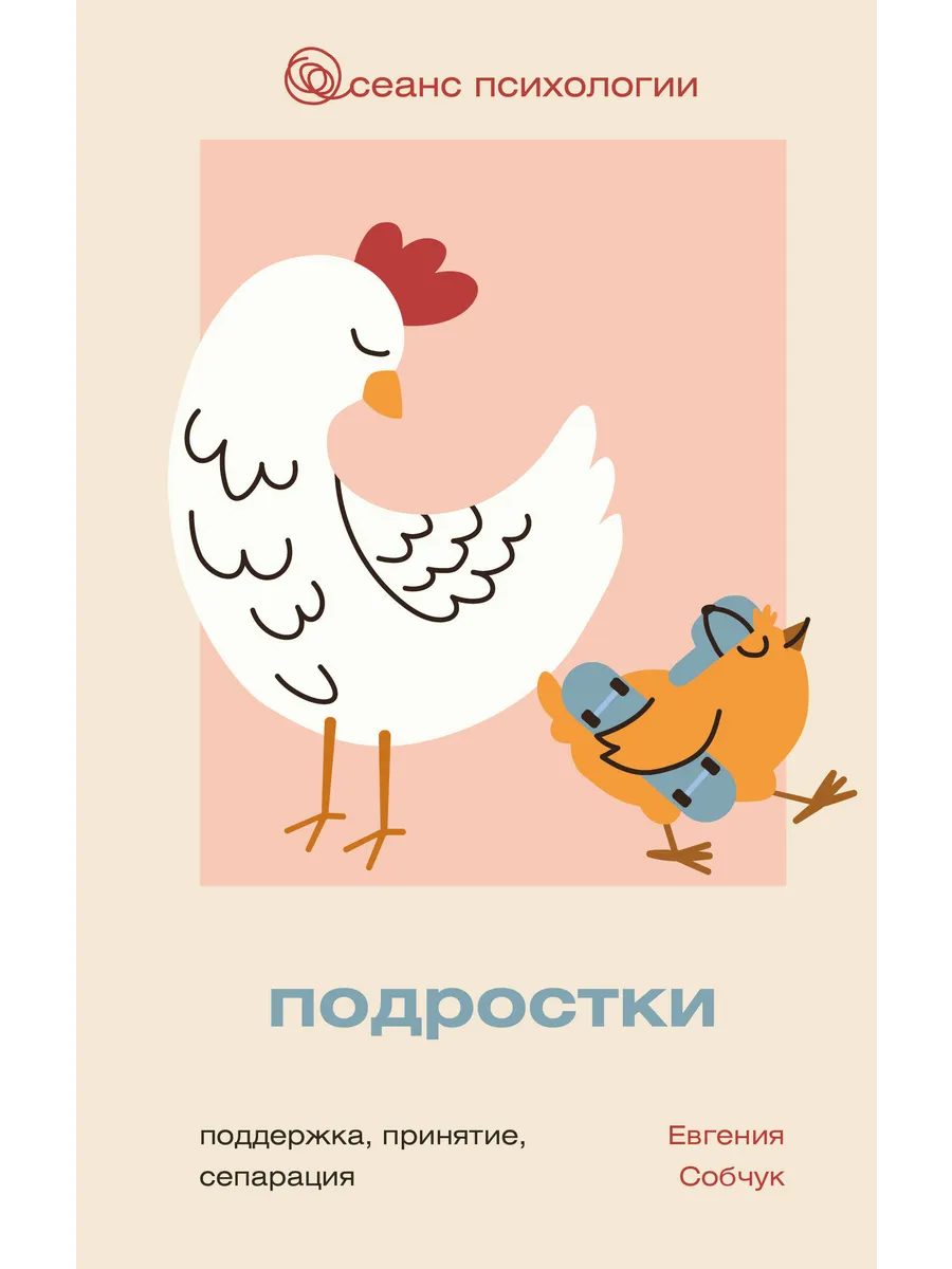 Подростки. Поддержка, принятие, сепарация