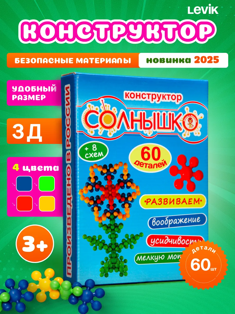 Конструктор Солнышко