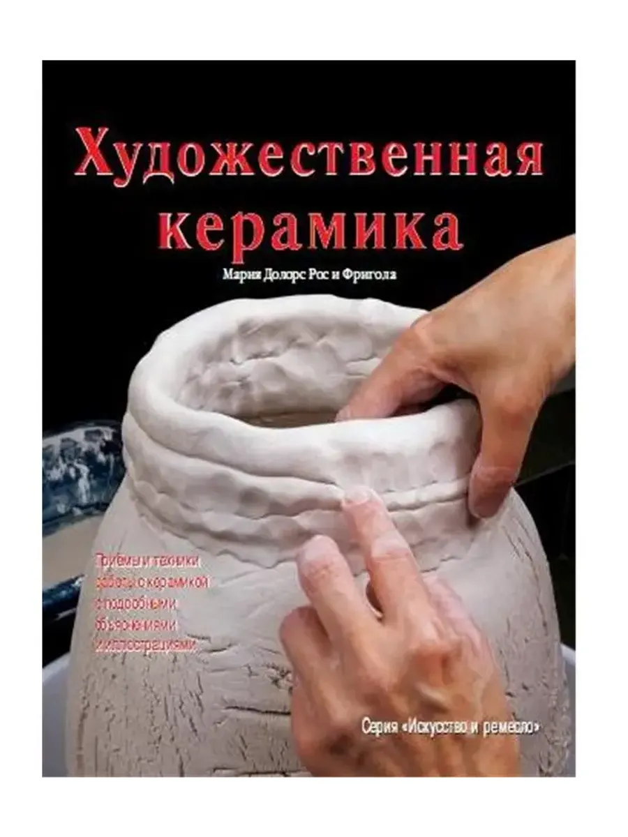Художественная керамика