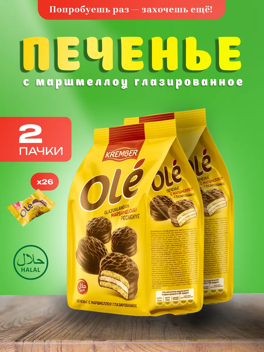 OLE Печенье глазированное с маршмеллоу 184г х 2шт