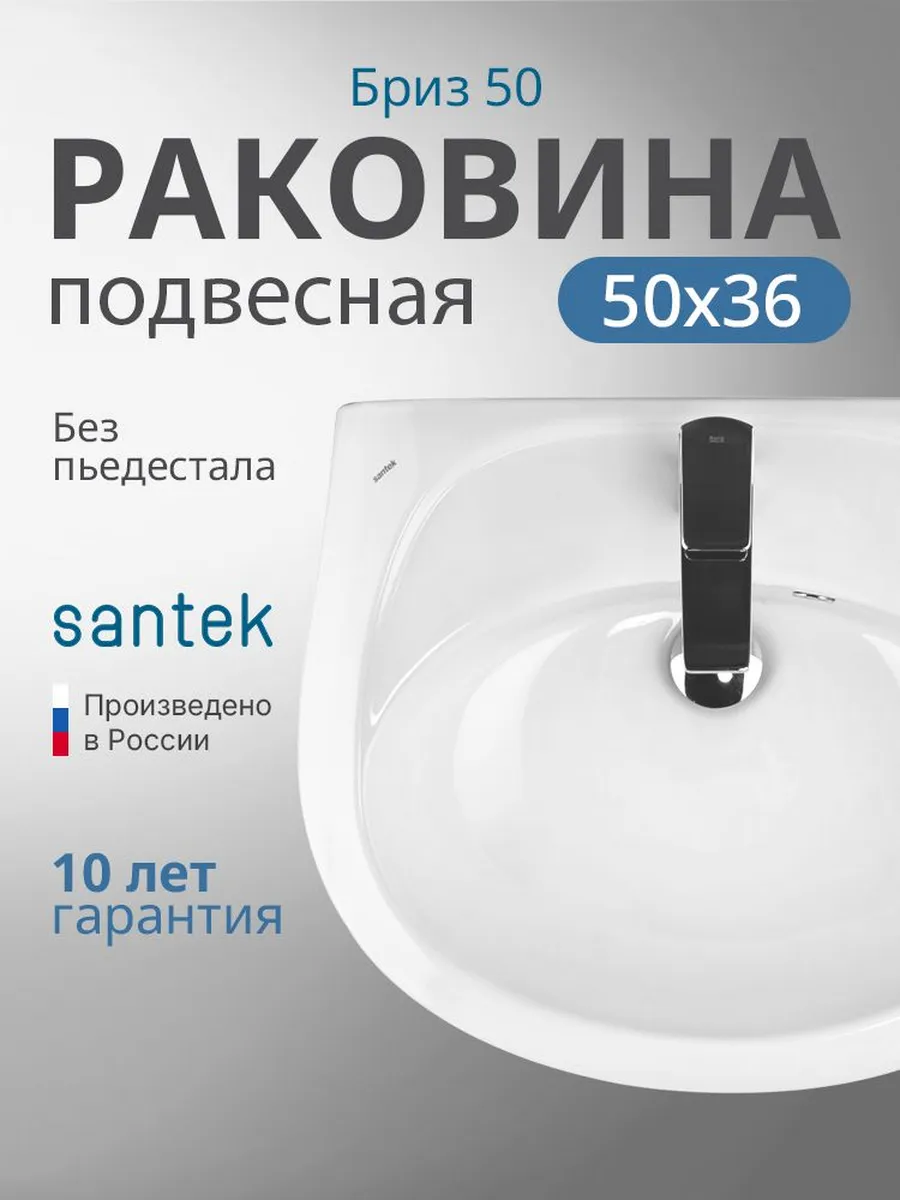 Раковина в ванную подвесная Бриз 5036