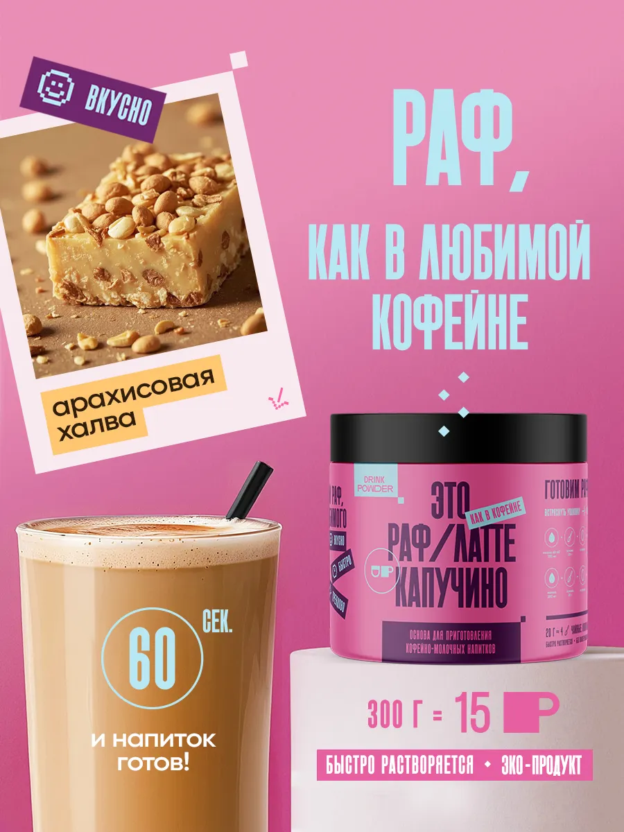 Раф Арахисовая Халва, сухая основа, 300 г