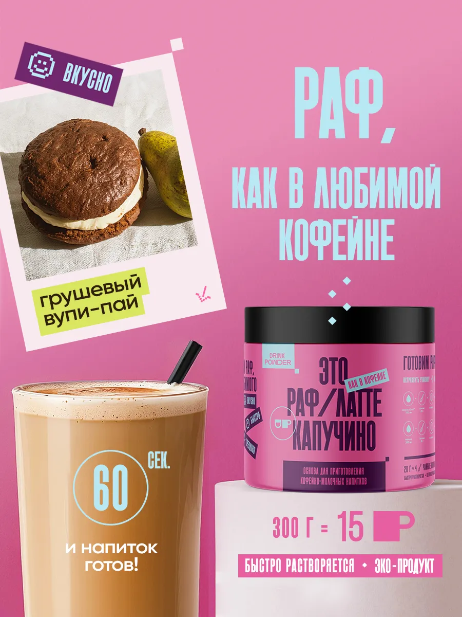 Раф Грушевый Вупи-Пай, сухая основа, 300 г