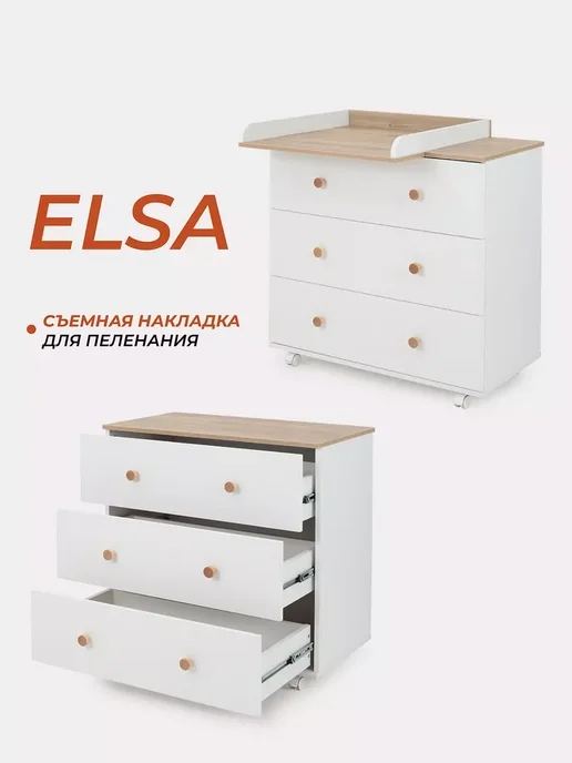 Rant Комод пеленальный Elsa 800 Cloud White, белый