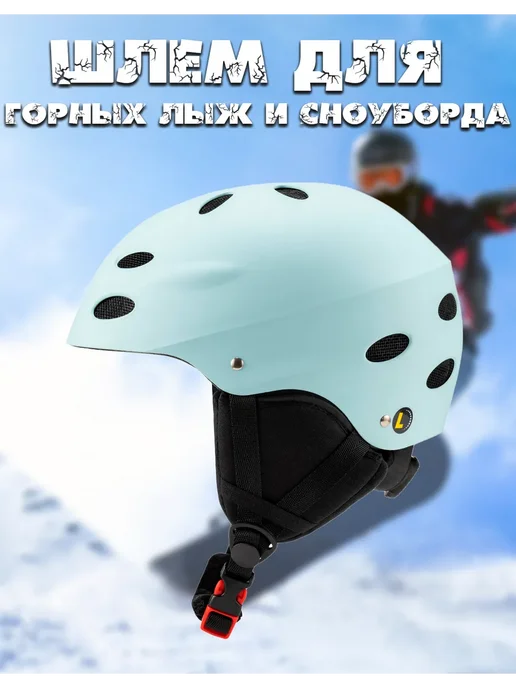 Шлем для горных лыж и сноуборда съемная подкладка и уши, голубой, фото 2