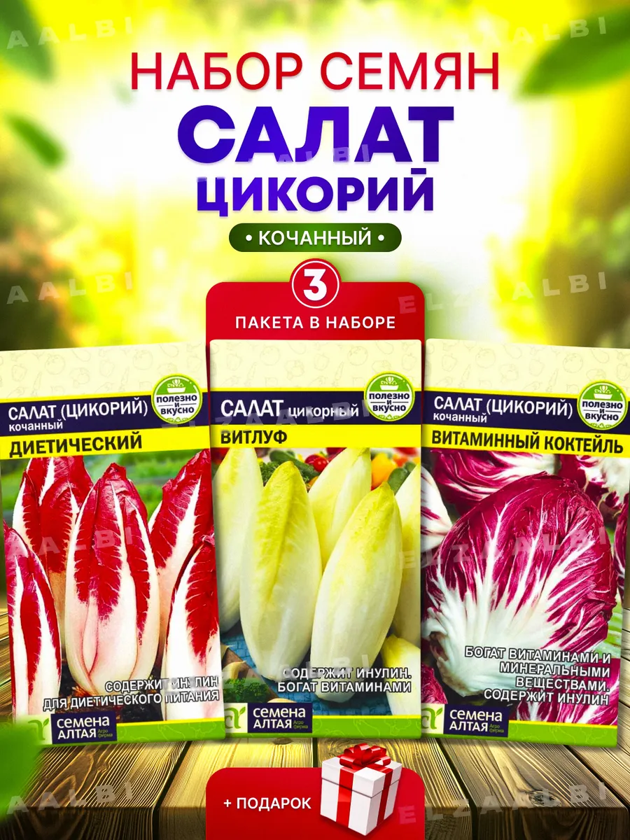 Набор семян салата: Диетический, Витлуф, Витаминный Коктейль