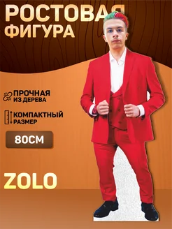 TREANT Ростовая фигура Иван Золо 2004 мем