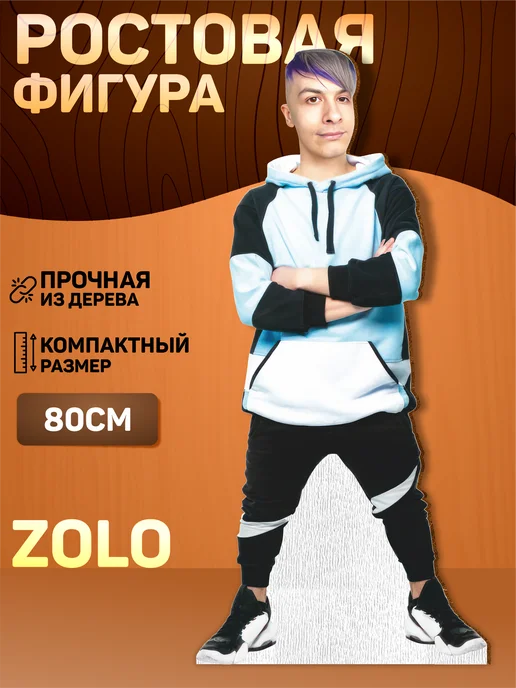 TREANT Ростовая фигура Иван Золо 2004 мем, белый