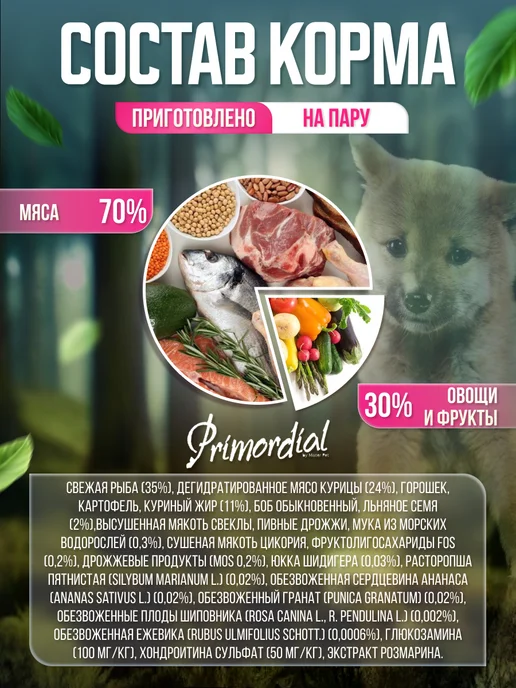 Сухой корм Primordial для собак, беззерновой, щенки, курица, рыба, 12 кг, фото 2