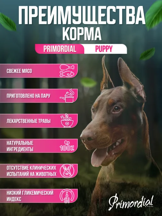 Сухой корм Primordial для собак, беззерновой, щенки, курица, рыба, 12 кг, фото 4