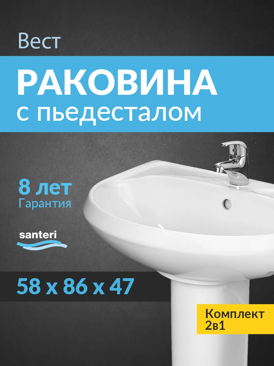 Раковина в ванную подвесная с пьедесталом Вест 57,5х47