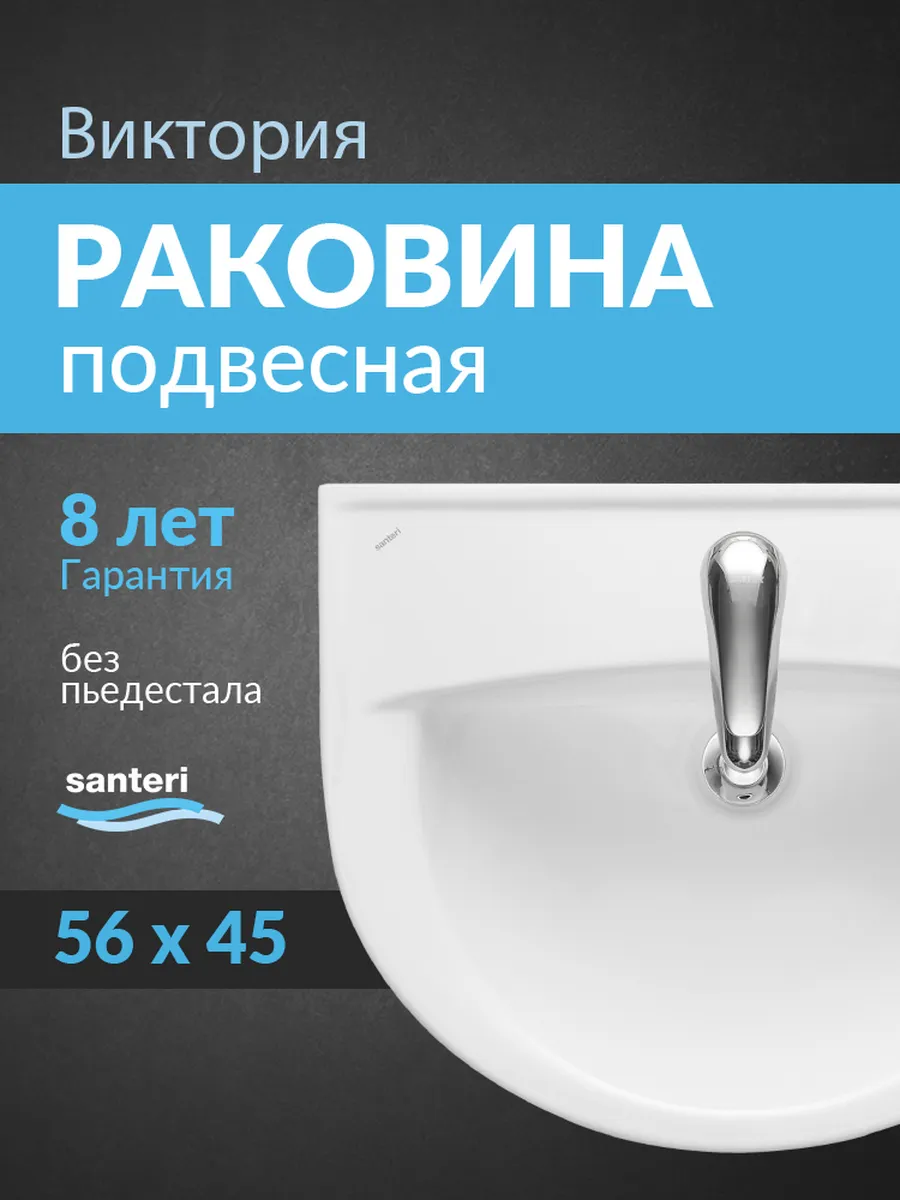 Раковина в ванную подвесная Виктория 56х45,3