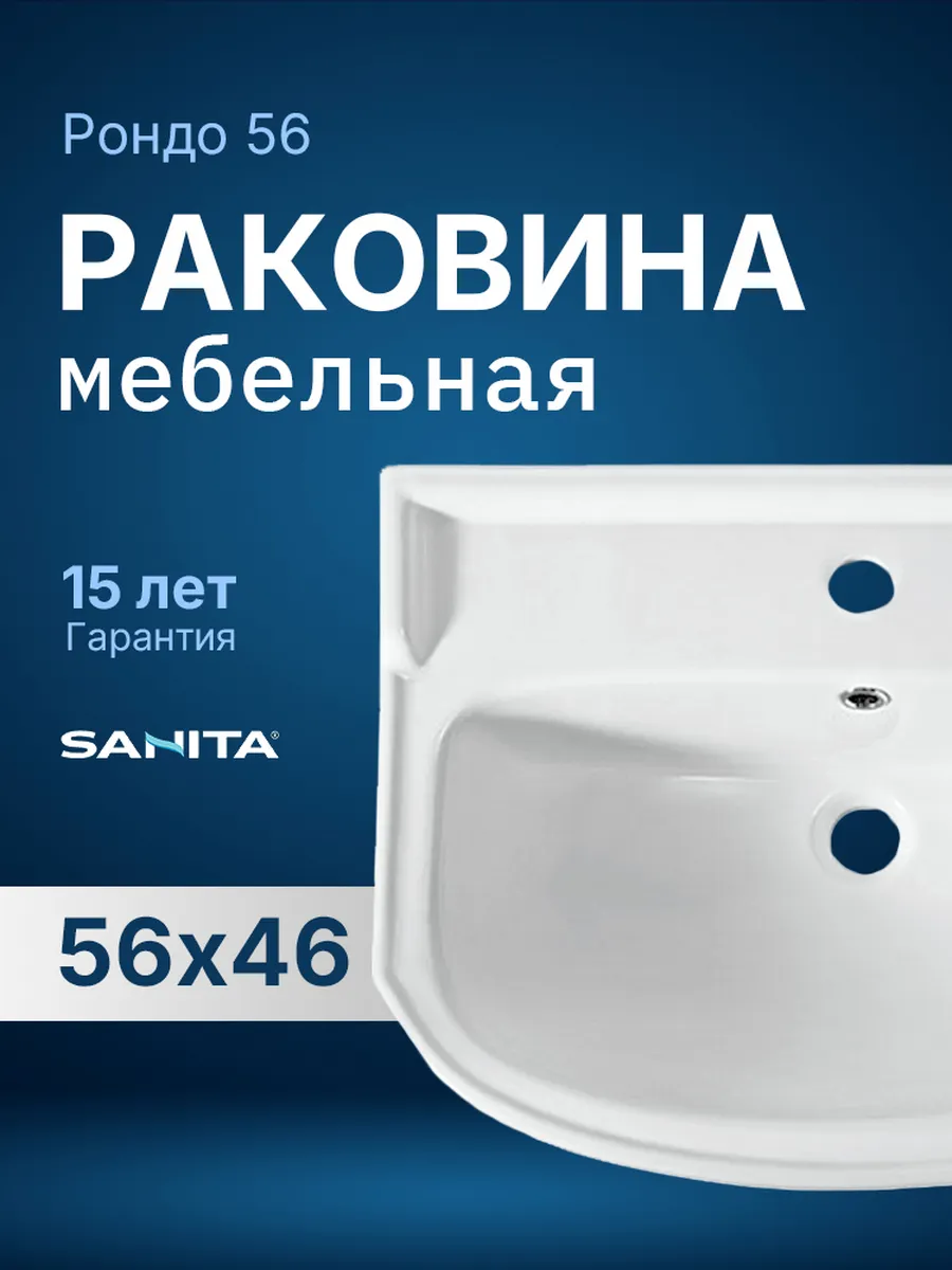 Раковина в ванную мебельная Рондо 56 белая