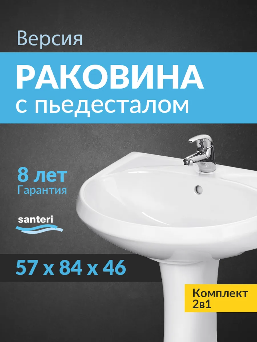 Раковина в ванную подвесная с пьедесталом Версия 56,5х45,5