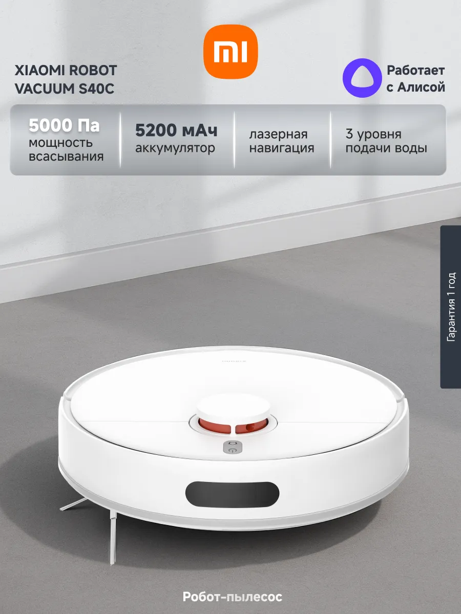 Xiaomi Робот-пылесос Robot Vacuum S40C EU BHR9664EU