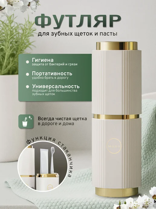 DCR Tools Футляр для зубной щетки и пасты, вариант