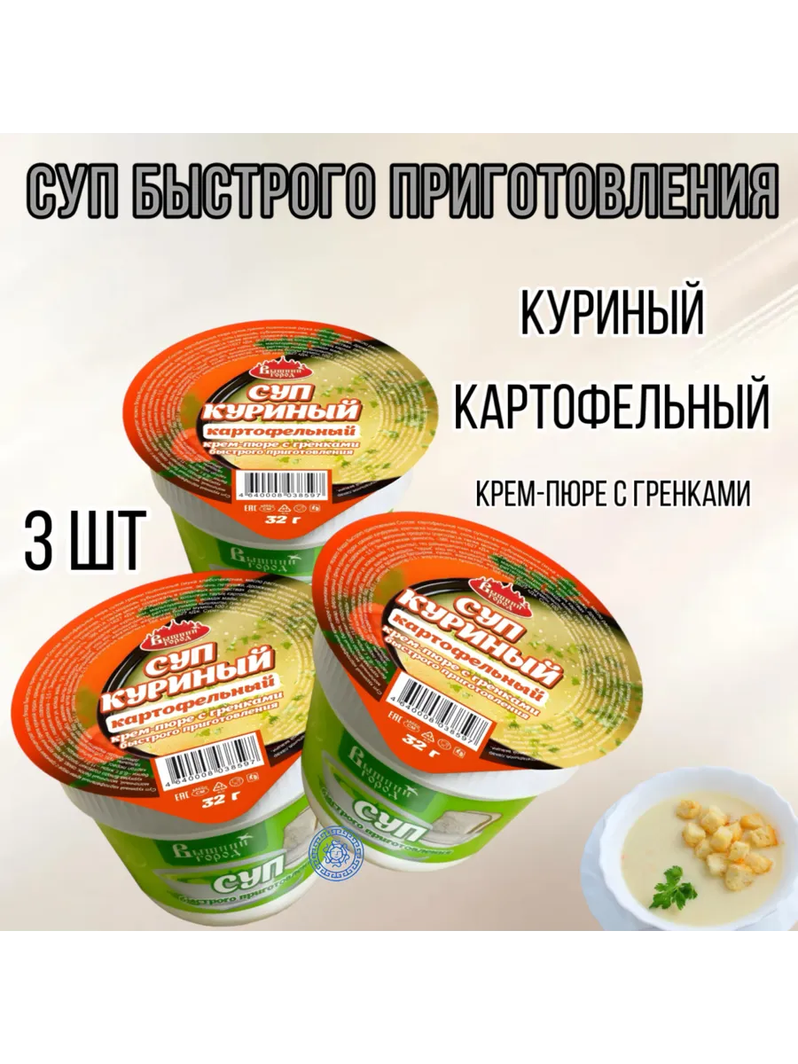 Суп куриный картофельный крем-пюре с гренками 32 гр-3шт