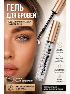 Гель для бровей прозрачный фиксирующий