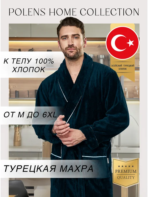 POLENS HOME COLLECTION Халат махровый банный BENJAMIN, голубой