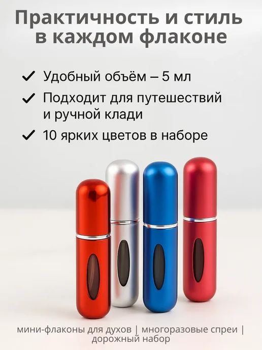 Замира Набор атомайзеров для духов 10 шт, 10 шт, фото 2