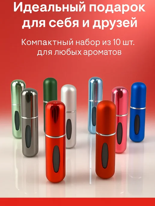 Замира Набор атомайзеров для духов 10 шт, 10 шт, фото 3