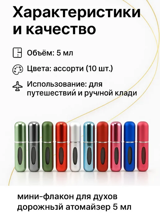 Замира Набор атомайзеров для духов 10 шт, 10 шт, фото 4