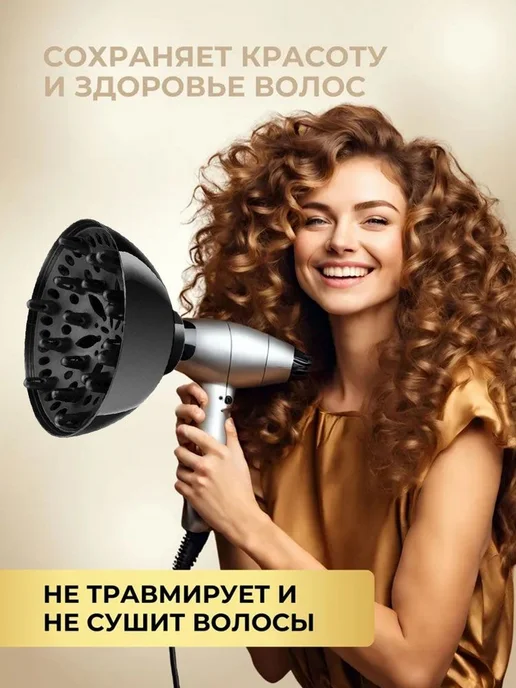 Диффузор для фена, насадка для кудрей, вариант, фото 2