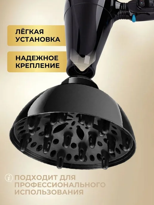 Диффузор для фена, насадка для кудрей, вариант, фото 5