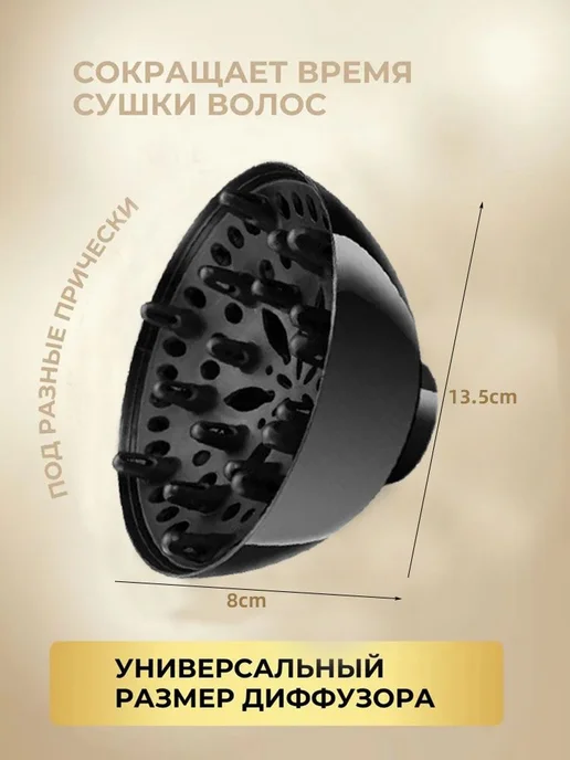 Диффузор для фена, насадка для кудрей, вариант, фото 6