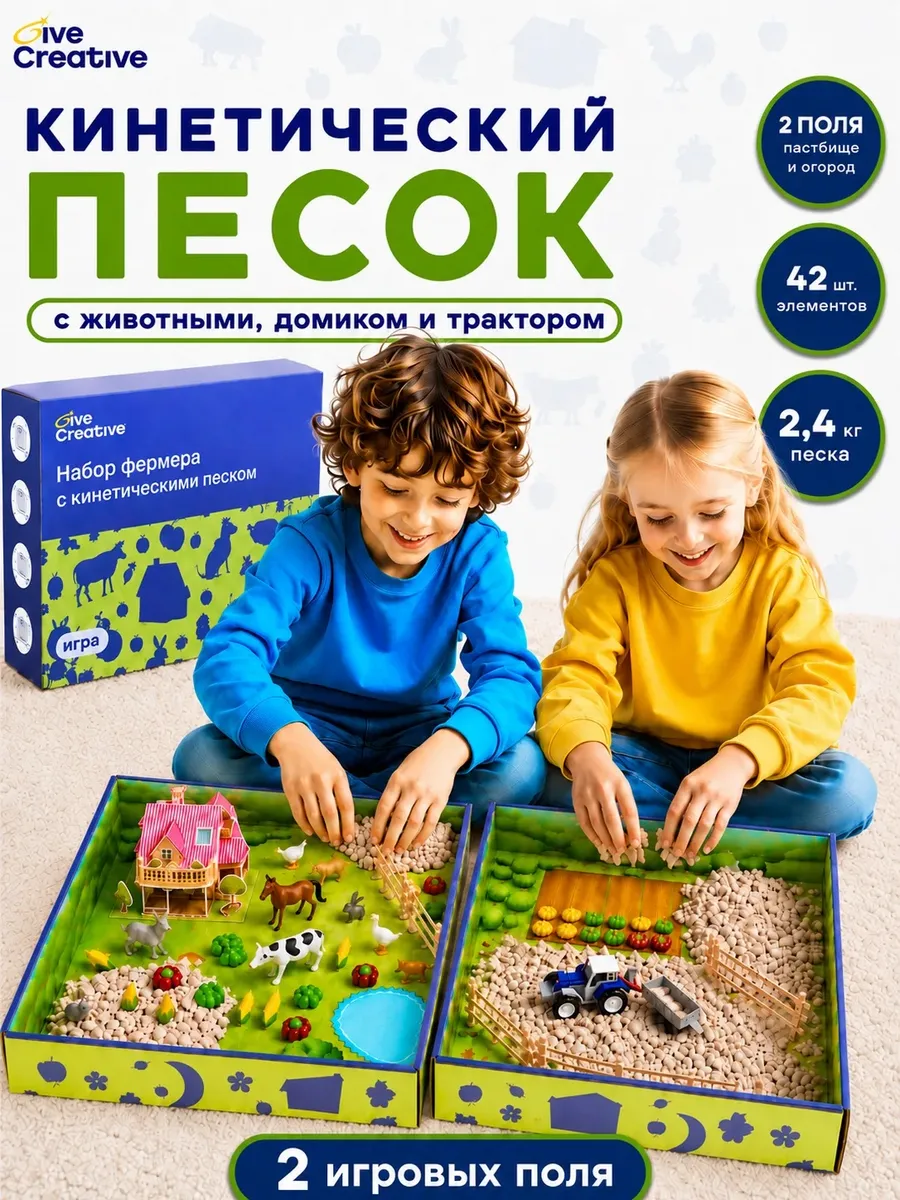 Кинетический песок с песочницей и игрушками "Ферма"