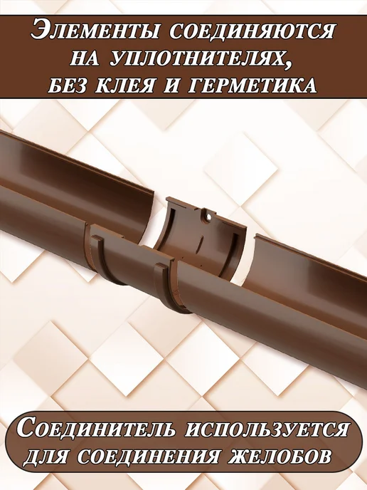Docke Соединитель желоба 2 штуки d120 мм Деке Стандарт коричневый, коричневый, фото 4