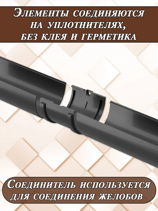 Docke Соединитель желоба 2 штуки d120 мм Деке Стандарт коричневый, серый, фото 4