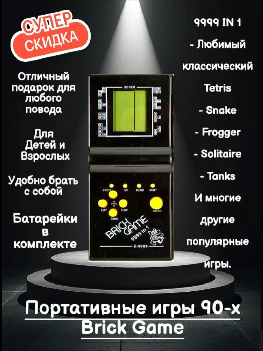 Тетрис электронный игровая консоль