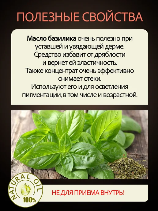 Аграфена Эфирное масло базилика, 10мл, 10 мл, фото 2