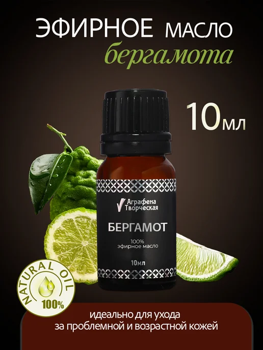 Аграфена Эфирное масло бергамота, 10мл, 10 мл