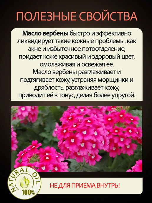 Аграфена Эфирное масло вербены тропической, 10мл, 10 мл, фото 2