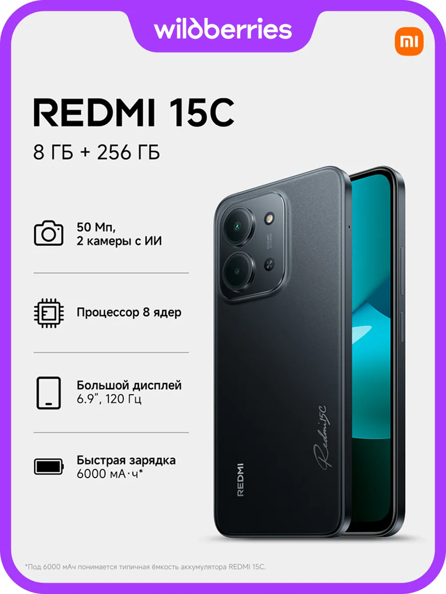 Redmi 15C 8+256GB