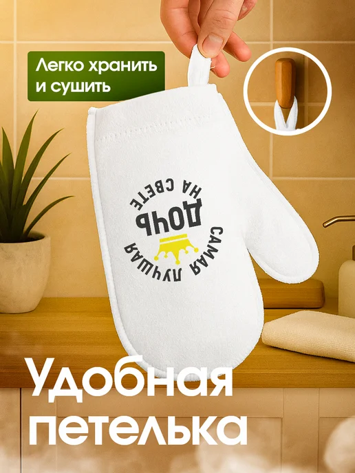 Это всё мне? Рукавица для бани и сауны Дочери, белый, фото 5