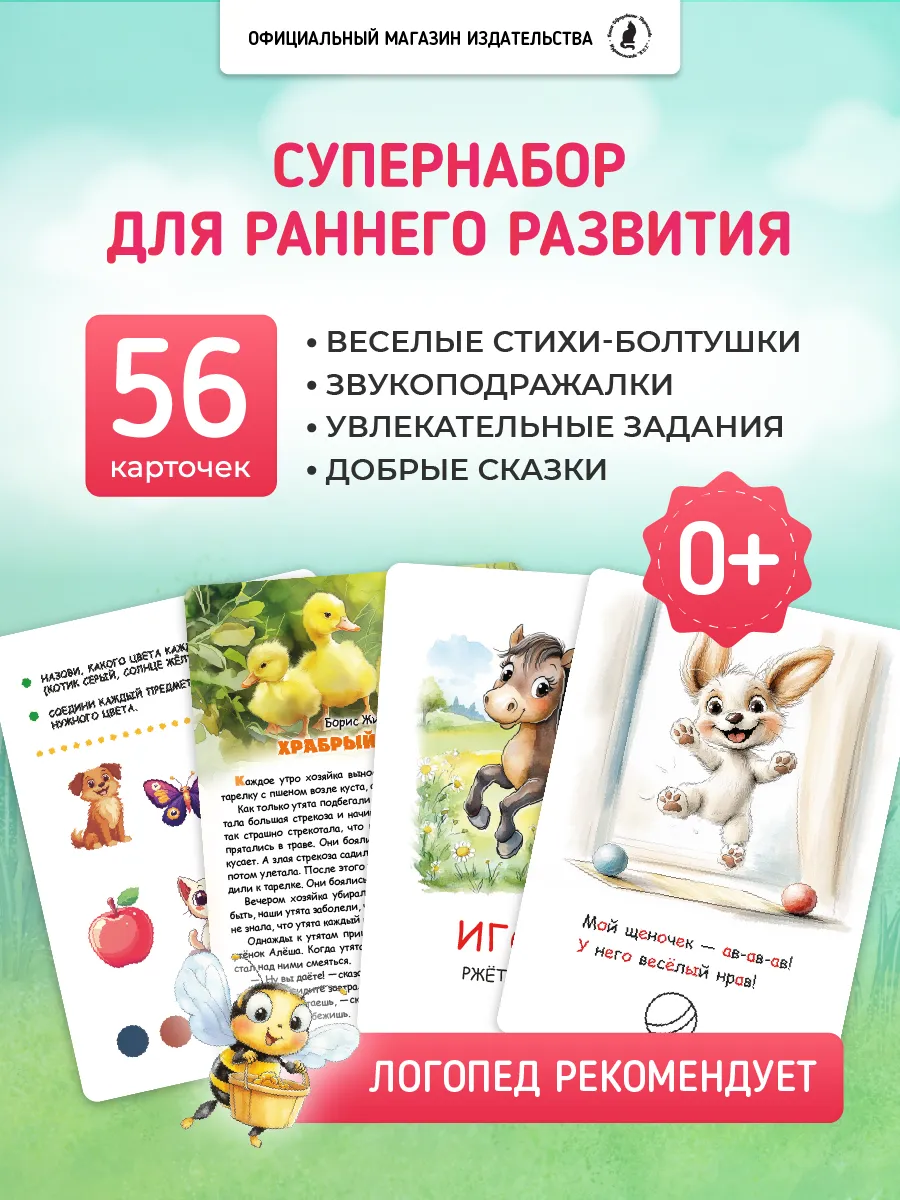 Набор для развития речи раннее развитие ребенка
