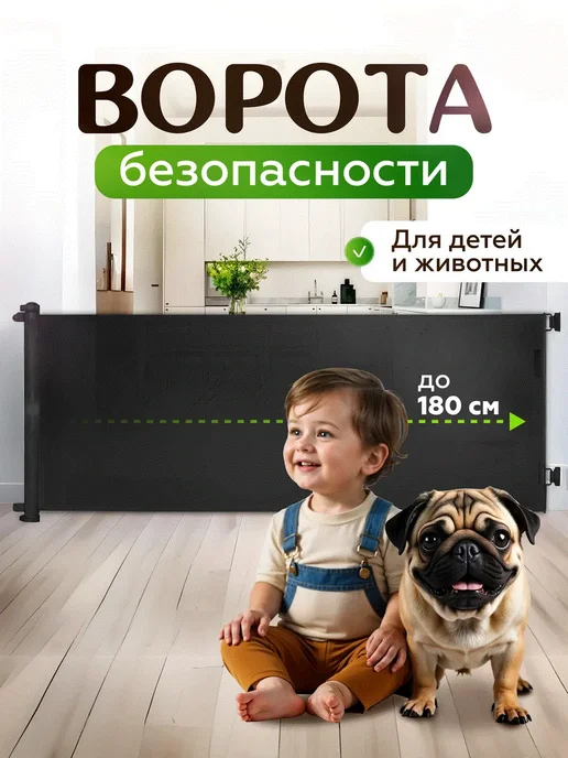 Раздвижные ворота безопасности для детей и животных, черный