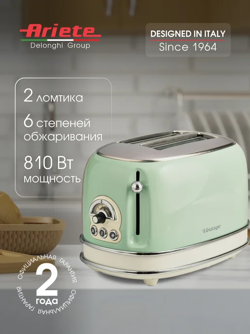 ARIETE Тостер для хлеба Vintage Line 2 ломтика, с поддоном, зеленый