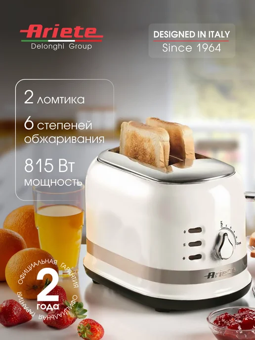 ARIETE Тостер для хлеба Moderna Line 2 ломтика, с поддоном, белый
