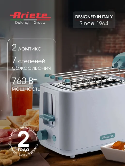 ARIETE Тостер для хлеба Breakfast Line 2 ломтика, с поддоном, белый
