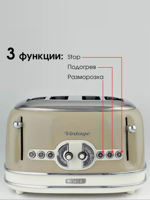 ARIETE Тостер для хлеба Vintage Line 4 ломтика с поддоном, бежевый, фото 2