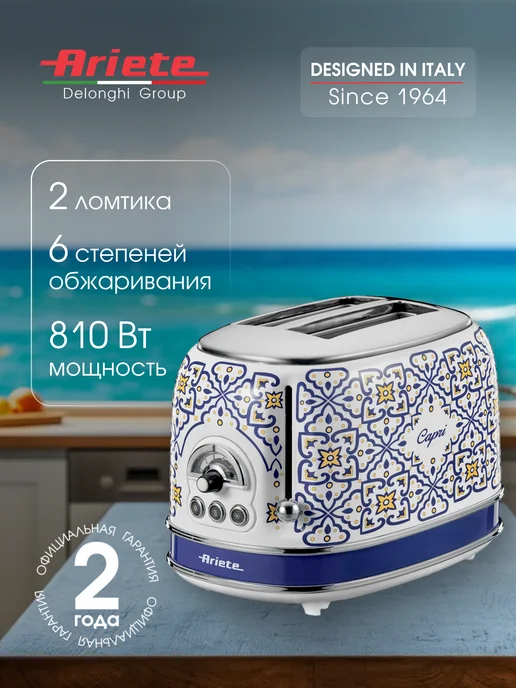 ARIETE Тостер для хлеба Capri Line 2 ломтика, с поддоном для крошек, синий