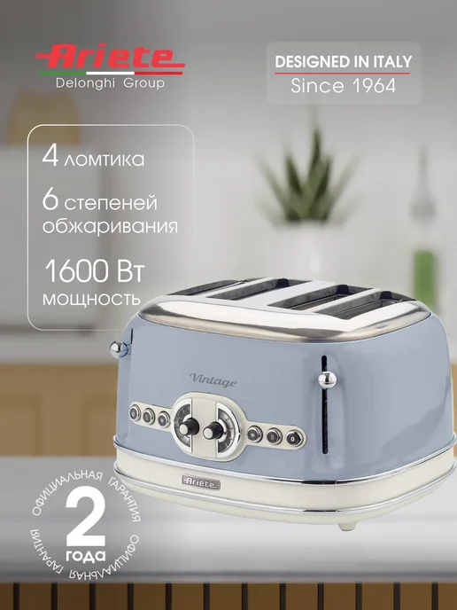 ARIETE Тостер для хлеба Vintage Line 4 ломтика с поддоном, голубой