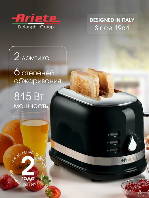ARIETE Тостер для хлеба Moderna Line 2 ломтика, с поддоном, черный