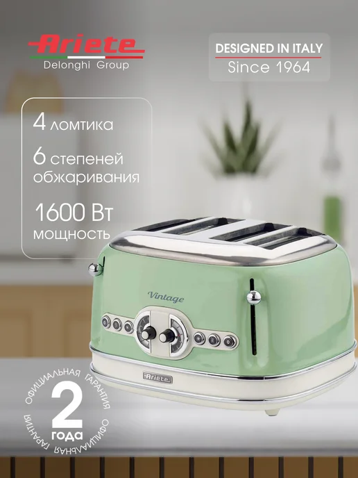 ARIETE Тостер для хлеба Vintage Line 4 ломтика с поддоном, зеленый